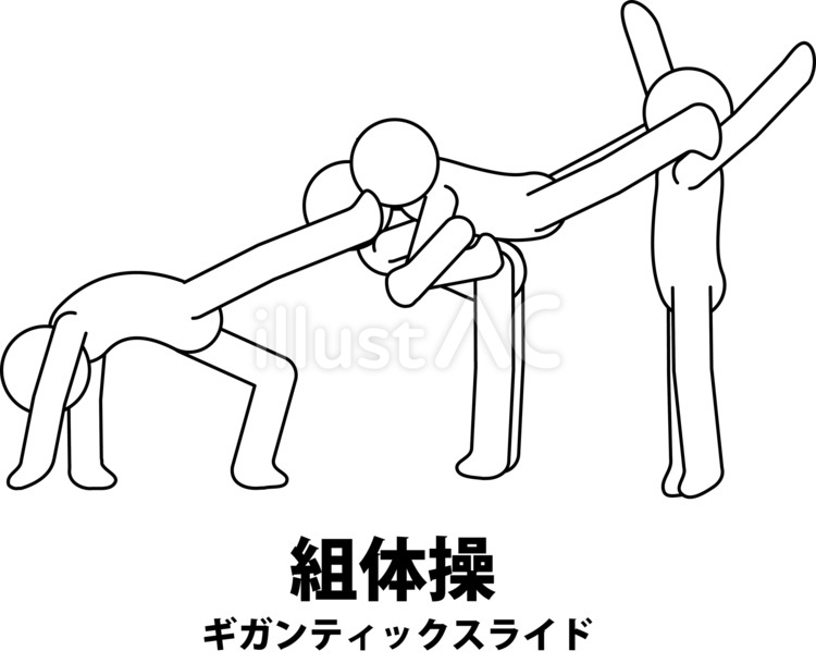 組体操 組体操,体操,4人のイラスト素材