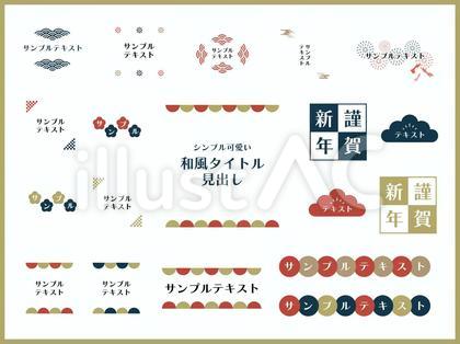 142.和風見出しタイトル