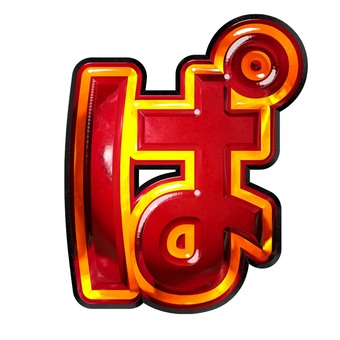 ひらがな文字ぱ 文字,ギラギラ,赤色,ひらがな,ぱのイラスト素材