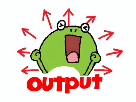 アウトプットするカエル