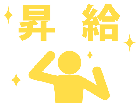昇給してガッツポーズで喜ぶ人（黄） 人,人物,ピクトグラム,上半身,サラリーマン,勤め人,昇進,栄転,職場,仕事のイラスト素材