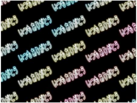 いつもありがとう　壁紙　ネオン　パステル いつもありがとう,ありがとう,感謝,お礼,文字,柄,パターン,壁紙,背景,ポストカードのイラスト素材