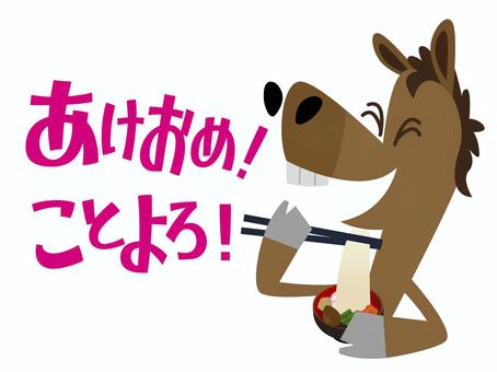 新年の挨拶をする干支の午　02 新年,新春,正月,午,お雑煮,挨拶,2026,元日,年賀,1月1日のイラスト素材
