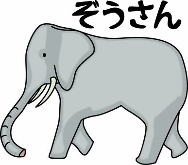 象大きい　 象,大きい,鼻,長い,動物園,アフリカ,ひらがな,かわいい,線画のイラスト素材