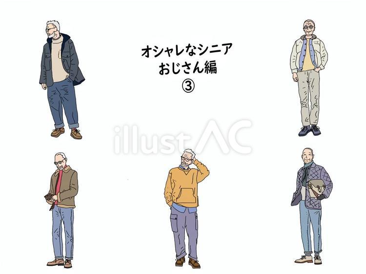 おしゃれおじさん③ おじさん,親父,おしゃれのイラスト素材