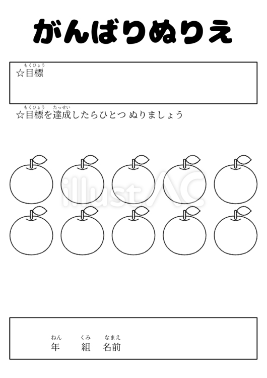 りんごのがんばりぬりえ りんご,丸い,甘いのイラスト素材