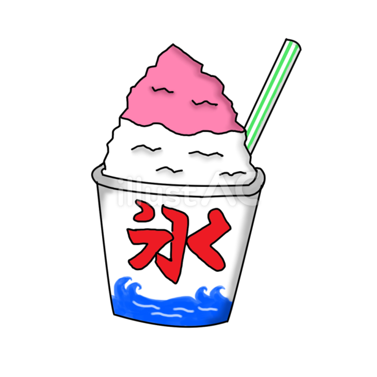 かき氷のイラスト かき氷,食べ物,スイーツのイラスト素材