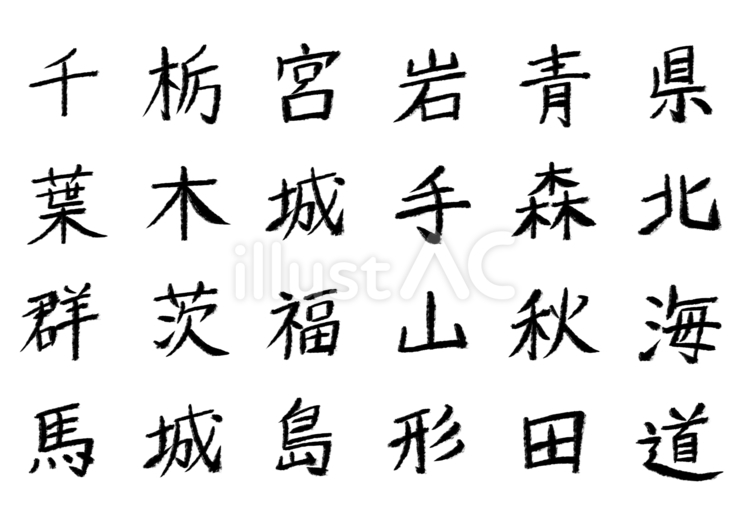 漢字まとめ24 漢字,手書き,メニューのイラスト素材