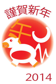 吉祥的馬明信片, JPG 吉祥的馬明信片, 明信片, 新年卡, 1月, JPG