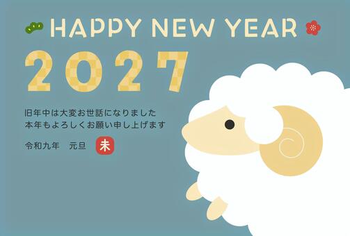 2027年賀状大きなひつじシンプル 年賀状,未,ひつじ,2027,シンプル,かわいい,テンプレート,未年,おしゃれ,令和9年のイラスト素材