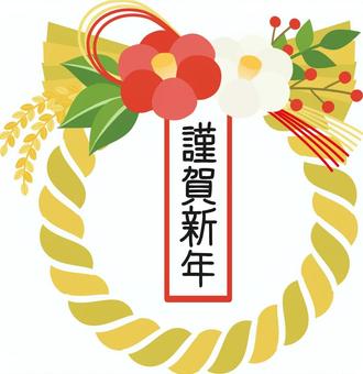謹賀新年のしめ縄2 しめ縄,年賀状,お正月,謹賀新年,年賀,賀正,縁起物,新年,しめ飾り,正月のイラスト素材