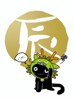 New Year's Cosplay Dragon New Year's card New Year's Cosplay Dragon New Year's card
