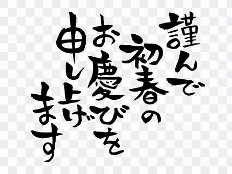 Respectfully I wish you a happy New Year (letter) Respectfully I wish you a happy New Year (letter)