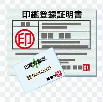 Seal registration certificate 1 Seal registration certificate 1