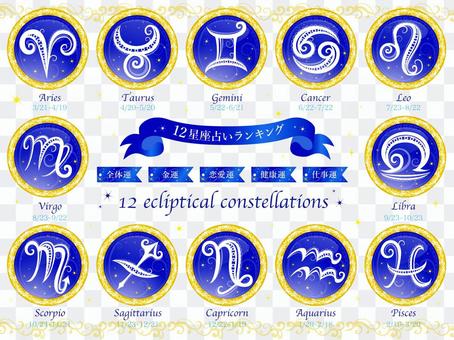 12 constellations 12 constellations