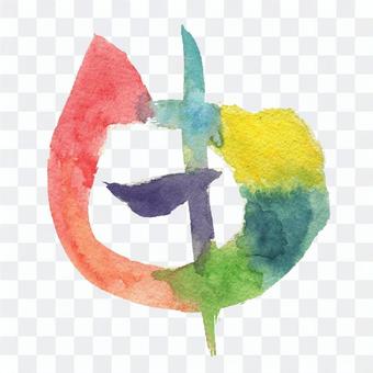 Shen Bi text _ watercolor 1 Shen Bi text _ watercolor 1