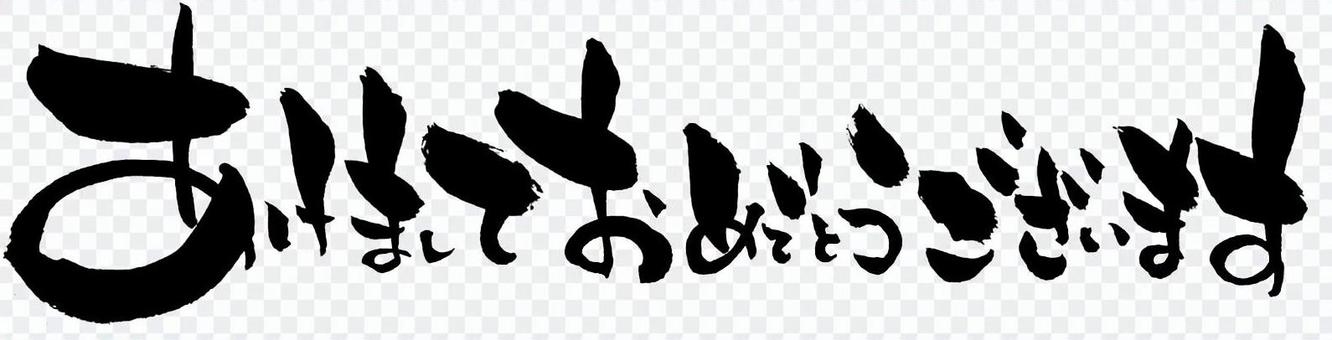 Brush character "Happy New Year" Brush character "Happy New Year"