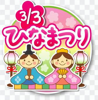 Hinamatsuri Hinamatsuri