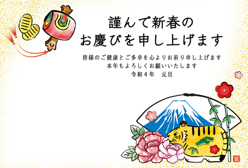 2022 New Year's card Handwritten tiger and Mt. Fuji side 2022 New Year's card Handwritten tiger and Mt. Fuji side