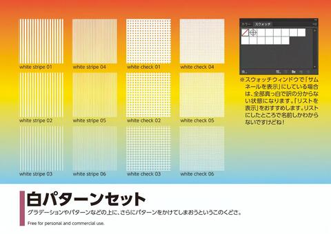 White pattern set White pattern set