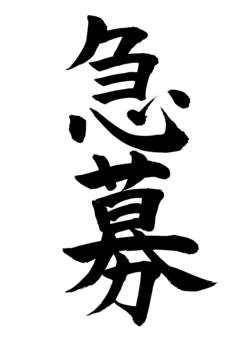 Calligraphy brush Calligraphy brush