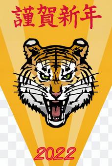 Tiger Year Casual Pop New Year's Card, 2022 Tiger Tiger Year Casual Pop New Year's Card, 2022 Tiger