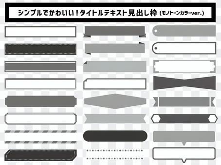 Simple cute black and white title heading frame set Simple cute black and white title heading frame set