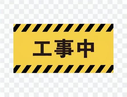 Under construction: Signboard: Black Under construction: Signboard: Black