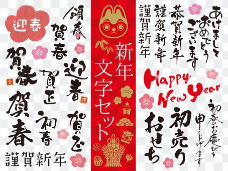 New Year character set New Year character set