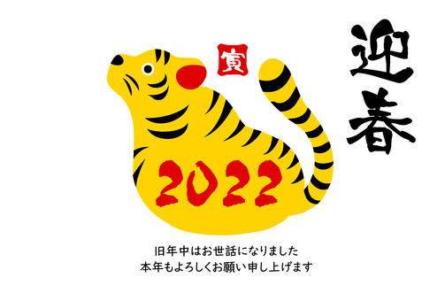 Yellow Tiger 2022 Tiger New Year's card horizontal Yellow Tiger 2022 Tiger New Year's card horizontal