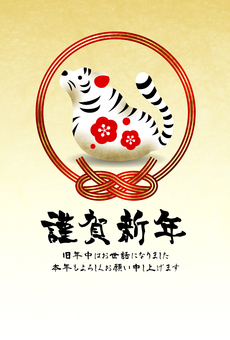 White Tiger Mizuhiki Tiger New Year's Card Vertical White Tiger Mizuhiki Tiger New Year's Card Vertical