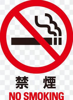 禁煙 NO SMOKING 禁煙マーク 禁煙 NO SMOKING 禁煙マーク
