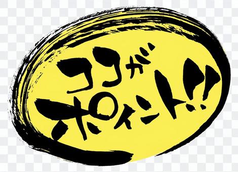 Brush character "Coco points" Yellow Brush character "Coco points" Yellow