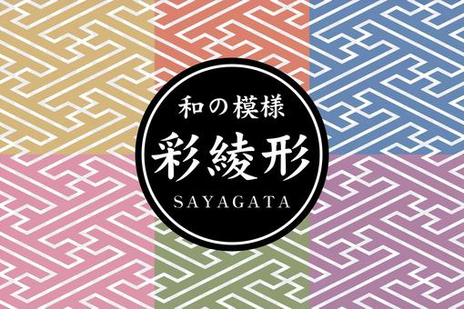 Japanese pattern Saji style A set Japanese pattern Saji style A set