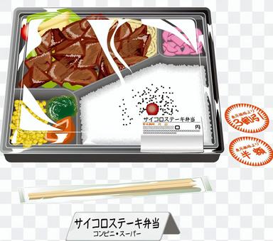 Dice steak convenience store supermarket Dice steak convenience store supermarket