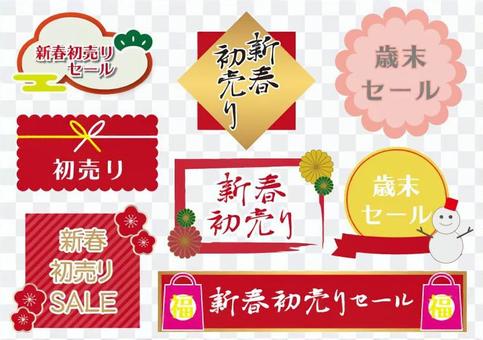 Year-end / New Year sale material Year-end / New Year sale material