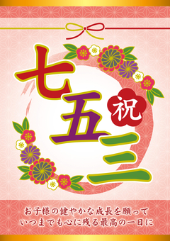 Shichigosan poster vertical Shichigosan poster vertical