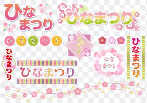 Hinamatsuri Material 2 Hinamatsuri Material 2