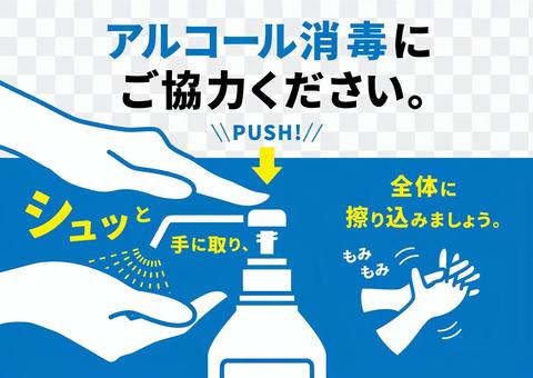 Alcohol disinfection POP Alcohol disinfection POP