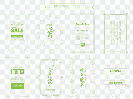 Green simple frame (vertical and horizontal possible) Green simple frame (vertical and horizontal possible)