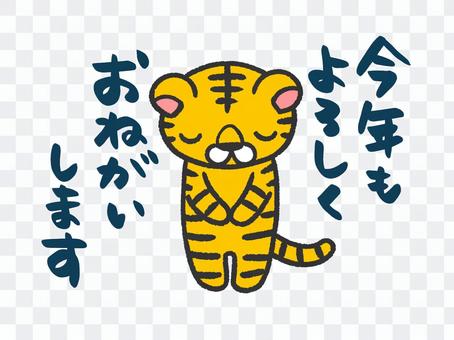Tiger giving a New Year greeting Tiger giving a New Year greeting