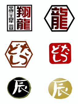 Dragon year New Year's logo various Dragon year New Year's logo various