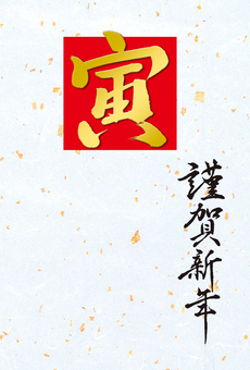 Zodiac character Tora New Year's card "Tora" on Japanese paper with gold leaf Zodiac character Tora New Year's card "Tora" on Japanese paper with gold leaf