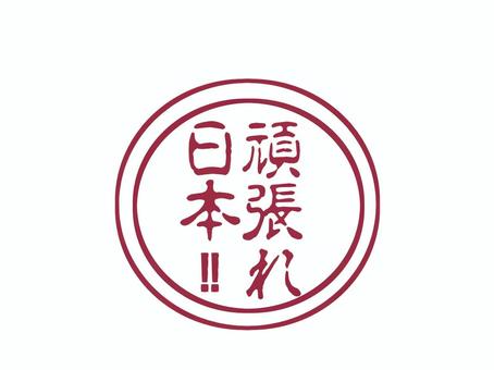 Good luck Japan! Good luck Japan!