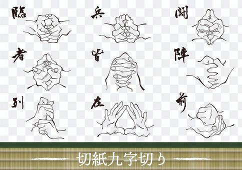 結界の張り方 図解 結界の張り方 図解