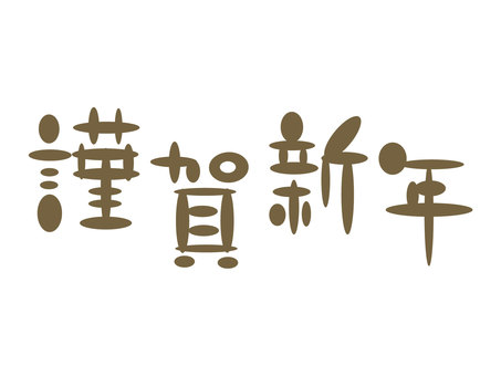 Loose happy new year characters Loose happy new year characters