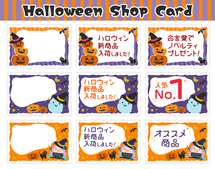 Halloween shop card set Halloween shop card set
