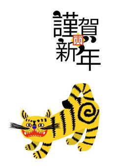 Papier-mache tiger New Year's card 3 Papier-mache tiger New Year's card 3