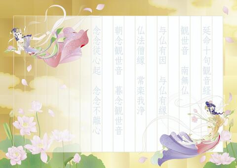 Long life extension ten phrases Kannon sun _ Hikyun and Renka Long life extension ten phrases Kannon sun _ Hikyun and Renka