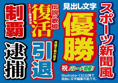 Sports newspaper style headline / title character Sports newspaper style headline / title character